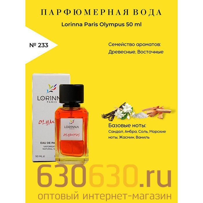 Lorinna Paris "№ 233 Olympus" 50 ml