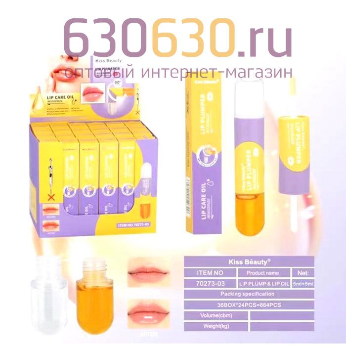 Бальзам-блеск для губ Kiss Beauty "Lip Plumper" 1шт.