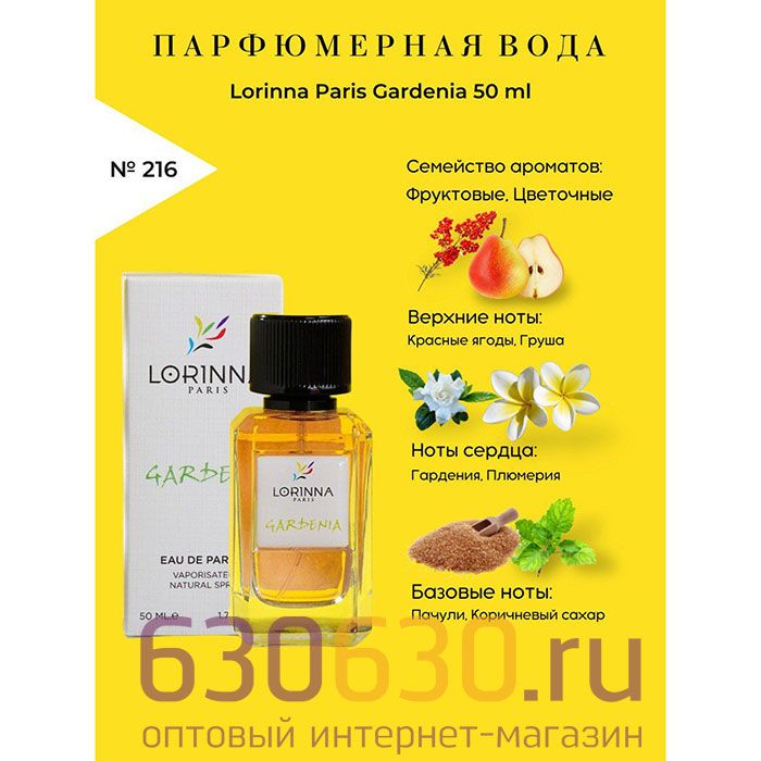 Lorinna Paris "№ 216 Gardenia" 50 ml