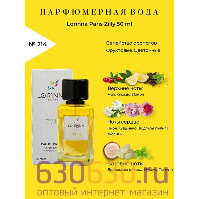 Lorinna Paris "№ 214 Zilly" 50 ml