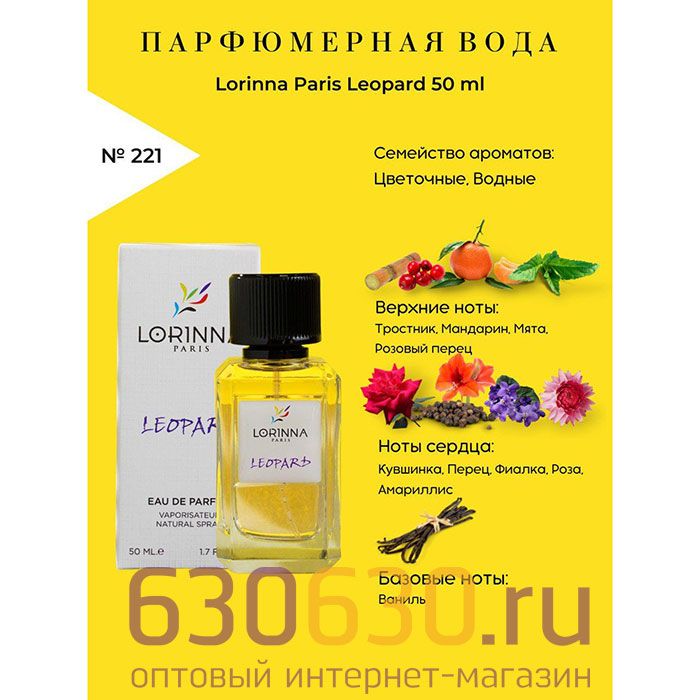 Lorinna Paris "№ 221 Leopard" 50 ml