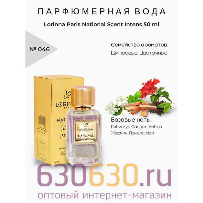 Lorinna Paris "№ 046 National Scent Intens" 50 ml