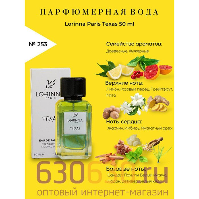 Lorinna Paris "№ 253 Texas" 50 ml