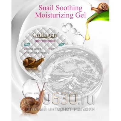 Гель для лица и тела с муцином улитки Snail Soothing Moisturising Gel 300