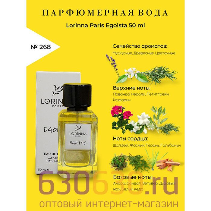 Lorinna Paris "№ 268 Egoistic" 50 ml