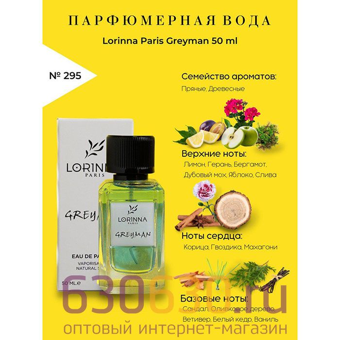 Lorinna Paris "№ 295 Greyman" 50 ml