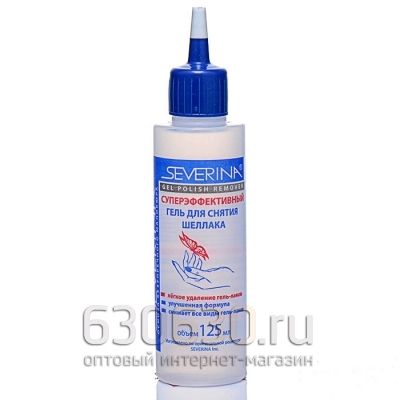 Суперэффективный гель для снятия Шеллака Severina 125 ml