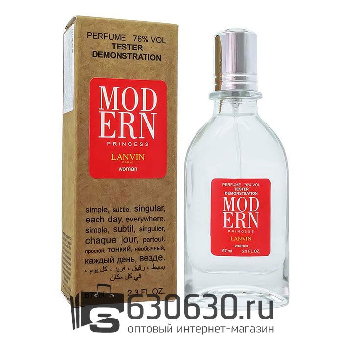 Мини тестер Lanvin "Modern Princess" (ОАЭ) 67 ml