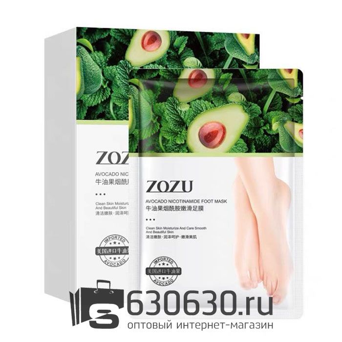 Маска для ног ZOZU "Avocado Nicotinamide Foot Mask" 1шт