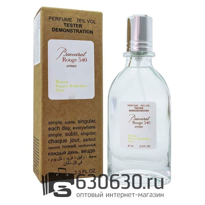 Мини тестер Maison Francis Kurkdjian "Baccarat Rouge 540" (ОАЭ) 67 ml