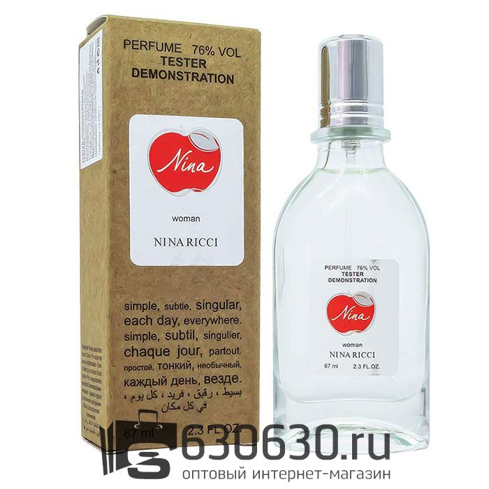 Мини тестер Nina Ricci "Nina" (ОАЭ) 67 ml