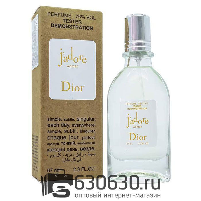 Мини тестер Christian Dior "J`Adore" (ОАЭ) 67 ml