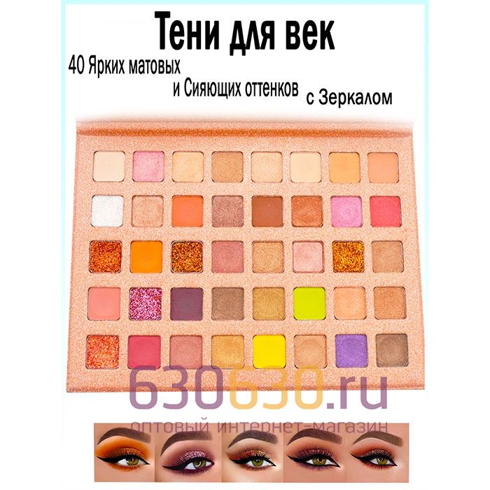 Палетка из 40 теней  с зеркалом DIKALU "Soft Eye Shadow"