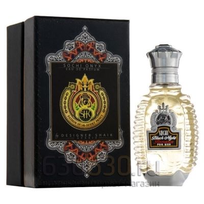 Sheik "Sochi Onyx Eau de Parfum for Man" 80 мл (в оригинальной упаковке) (Селектив Турция)