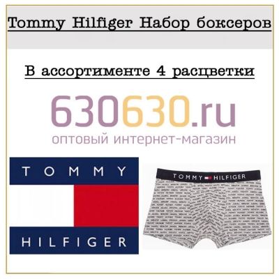 Tommy Hilfiger Набор боксеров 1упак.(4 шт.)