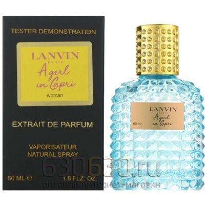 Мини тестер Lanvin "A Girl In Capri" Extrait 60 ml NEW