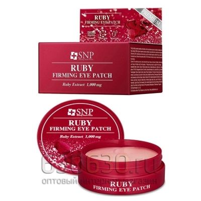 Патчи для глаз SNP "Ruby Aqua" (возвращают коже эластичность и упругость и разглаживают) 60 шт