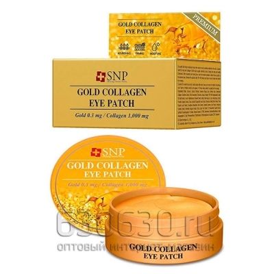 Патчи для глаз SNP "Gold Collagen" (пропитаны специальной анти-возрастной формулой) 60 шт