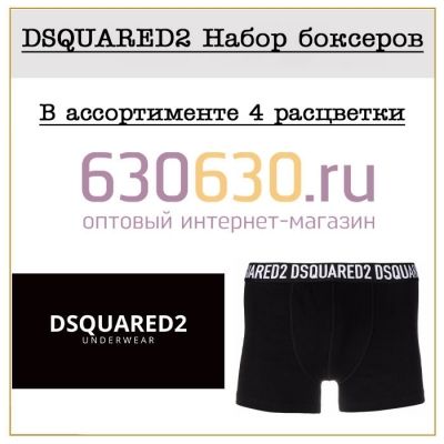 DSQUARED2 Набор боксеров 1упак.(4 шт.)