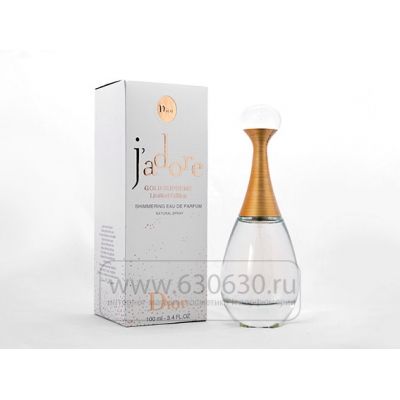 Christian Dior "J`adore Gold Supreme с блестками" 100 ml