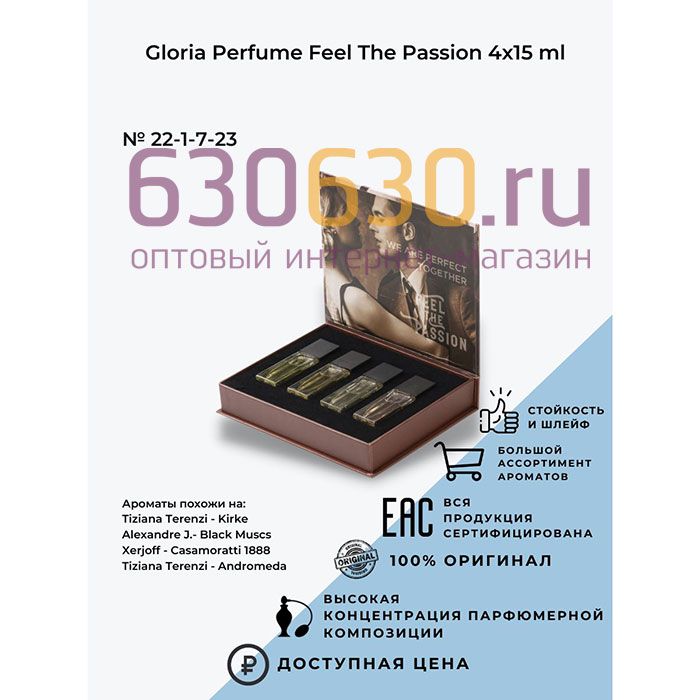 Подарочный набор Gloria Perfume "Feel The Passion" 4 x 15 ml