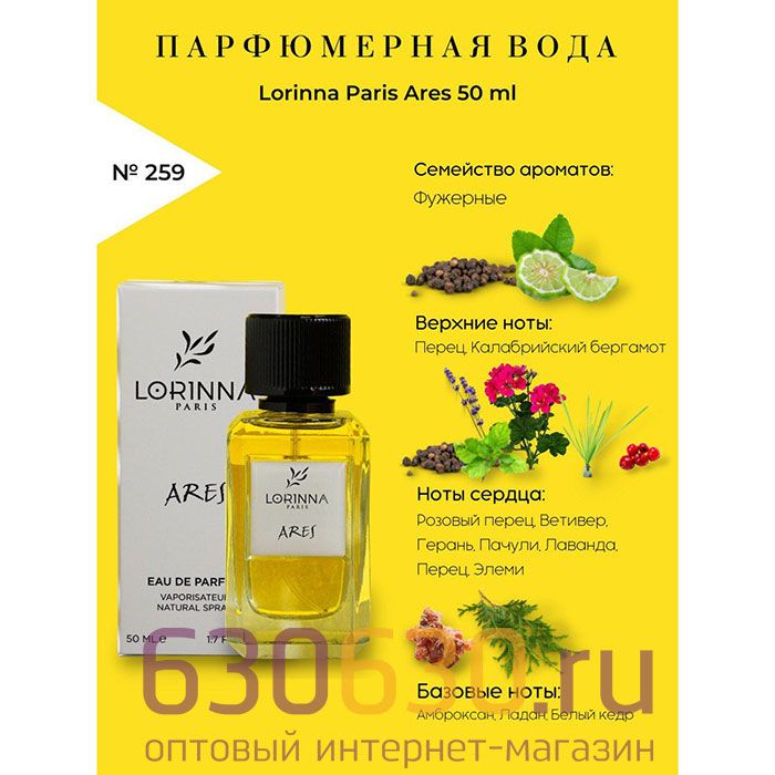 Lorinna Paris "№ 259 Ares" 50 ml