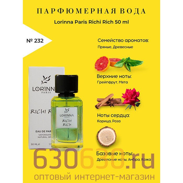 Lorinna Paris "№ 232 Richi Rich" 50 ml