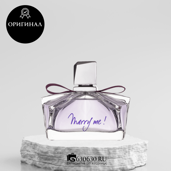 Lanvin "Marry Me" EDP 75 ml (ОРИГИНАЛ)