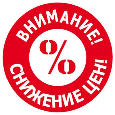 Снижение цен на парфюмерию